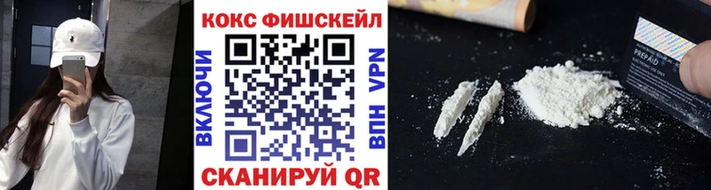 КОКАИН FishScale Дальнегорск